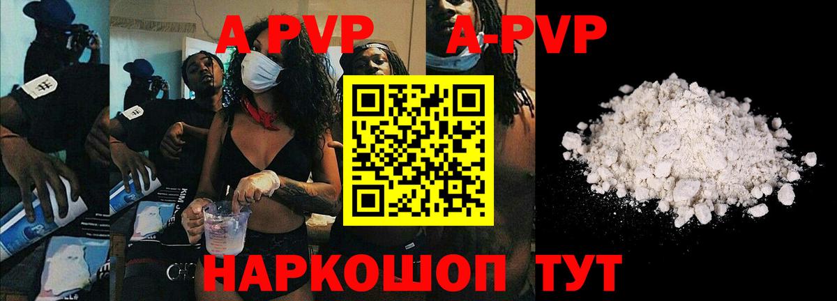 Артёмовский  А ПВП VHQ  Вход с VPN  A-PVP Соль  А ПВП  A PVP кристаллы 