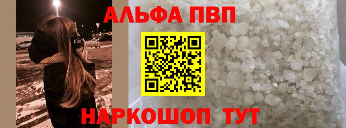 Alpha-PVP Соль Артёмовский