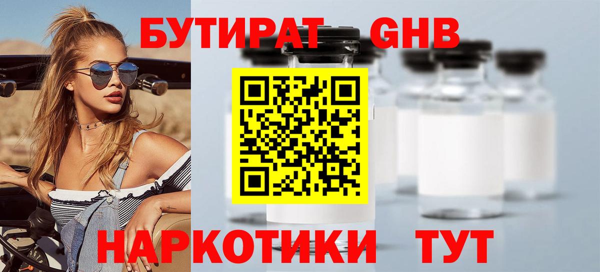 БУТИРАТ  Бутират бутандиол  Вход с VPN  Артёмовский 