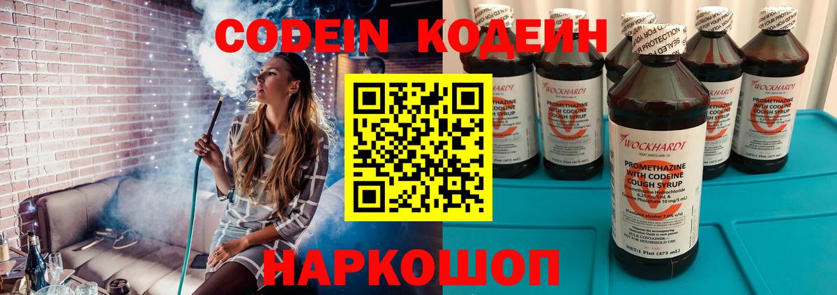 Кодеиновый сироп Lean напиток Lean (лин)  Вход с VPN  Артёмовский 