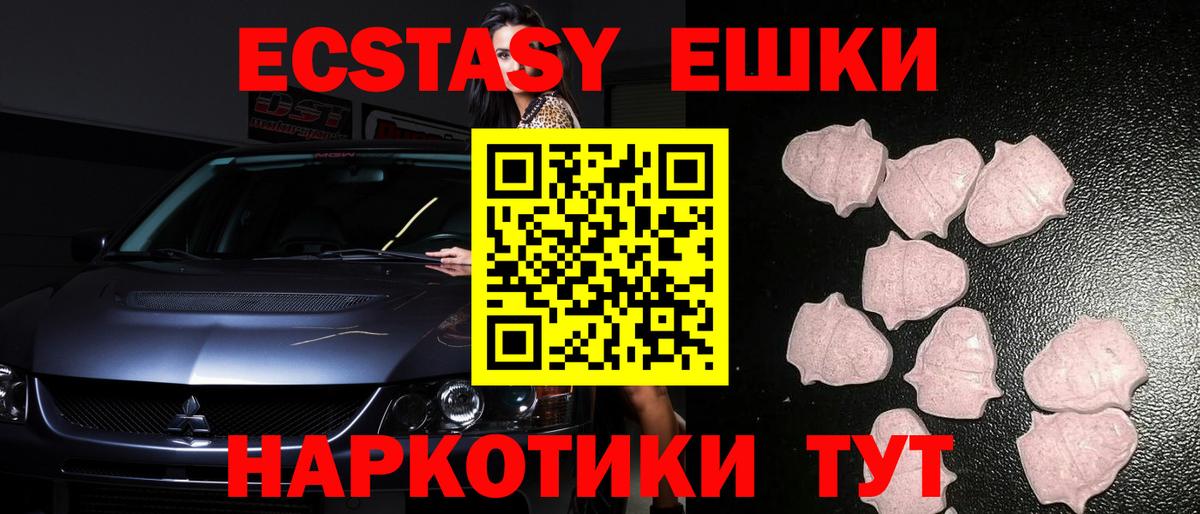 Экстази 250 мг  ЭКСТАЗИ  Артёмовский  Ecstasy DUBAI  Вход с VPN 