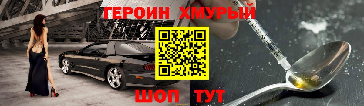 ГЕРОИН афганец  Вход с VPN  Героин  Артёмовский 
