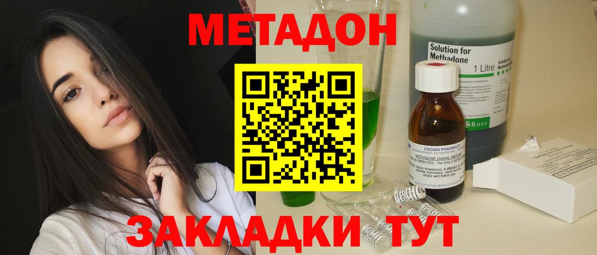 МЕТАДОН кристалл  Вход с VPN  дарк нет клад  блэк спрут ссылки  Артёмовский  Метадон methadone 