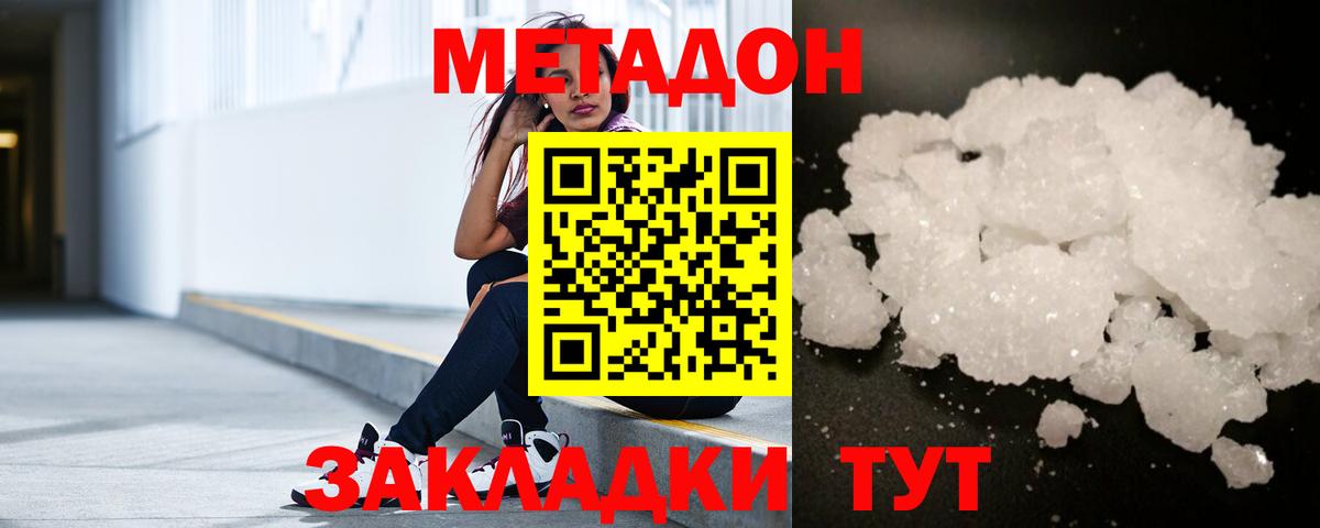 МЕТАДОН кристалл Артёмовский